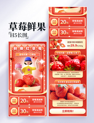 草莓盒子草莓海报模板_鲜果草莓水果生鲜电商促销营销长图