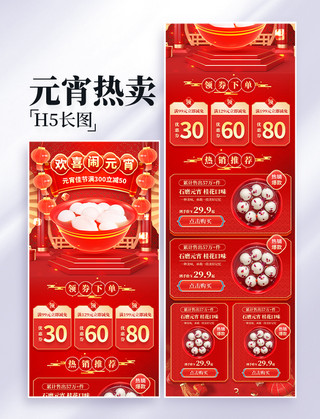 巧克力汤圆海报模板_元宵节汤圆热卖中国风新年电商促销营销长图设计