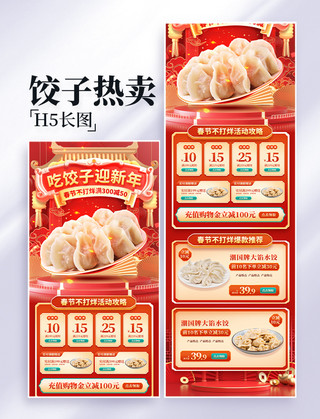 纯手工饺子海报模板_饺子热卖生鲜中国风新年电商促销营销长图设计