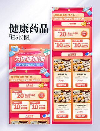 医药瓶子海报模板_医疗健康药品售卖电商促销营销长图