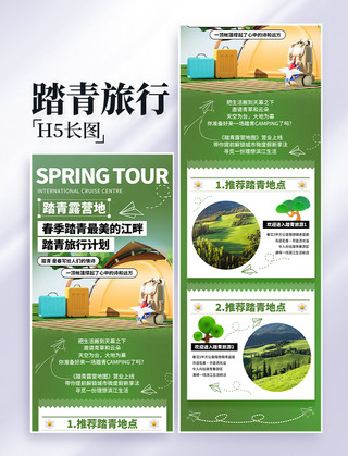 uv平板打印海报模板_春游春季踏青出游春游旅行营销3D长图设计