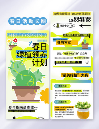 阳光绿植背景图海报模板_春日活动长图绿植领养环保绿色简约创意