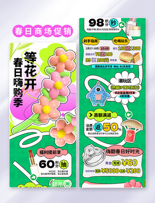 春季促销活动海报模板_绿色3D商场春季促销活动H5长图