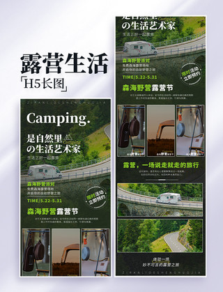 生活好物节海报模板_露营生活旅行旅游出游春游营销长图设计