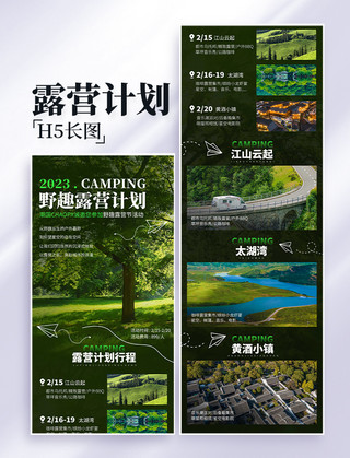 旅行露营海报模板_露营旅游计划旅行营销长图设计