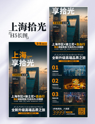民国上海滩海报模板_上海拾光旅游旅行旅游度假城市攻略电商活动页营销长图设计