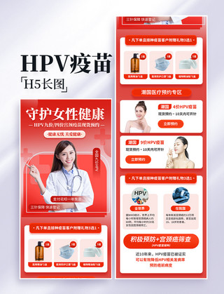 疫苗医疗海报模板_女性健康HPV疫苗接种医疗健康长图设计