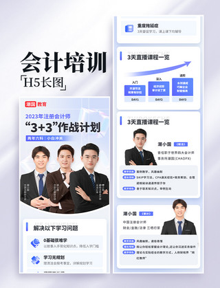 会计师事务所海报模板_会计培训教育培训课程招生营销长图设计