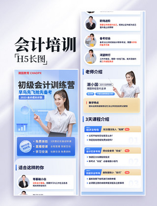 财务会计海报海报模板_会计培训考试教育课程招生长图营销设计