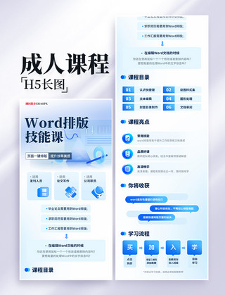 底纹word海报模板_办公室OFFICE技能课课程教育培训招生营销长图设计