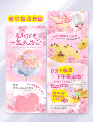野果冰淇淋海报模板_餐饮美食粉色春季美食甜品营销长图