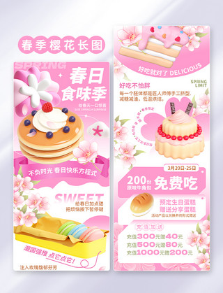 新品尝鲜餐饮海报模板_粉色春季营销餐饮美食甜品H5活动长图