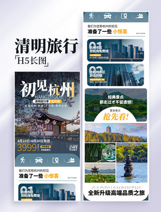 度假长图海报模板_清明清明节杭州旅游旅行长图详情页设计