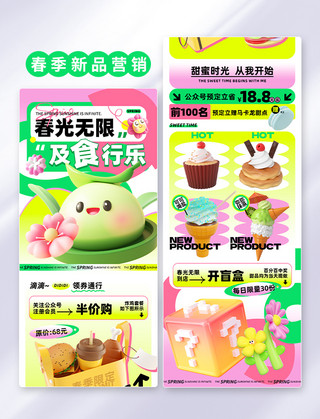 甜品美食海报模板_3D创意春季春天餐饮美食甜品促销营销活动长图