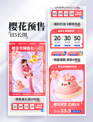 近期热卖海报模板_电商樱花节春日热卖促销电商设计