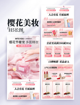 美妆护肤海报模板_樱花粉色系美妆护肤美容电商促销营销长图设计