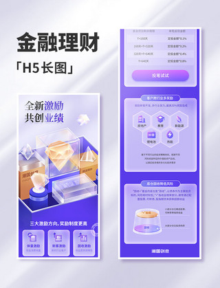 紫色金融投资理财基金H5长图