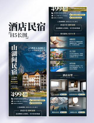 民宿宣传单海报模板_酒店民宿旅游出行住宿营销长图设计