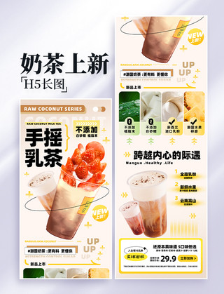 奶茶饮品饮料上新电商促销营销长图设计