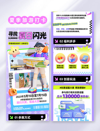 北海道景点海报模板_紫色3D夏季旅游景点打卡H5活动长图