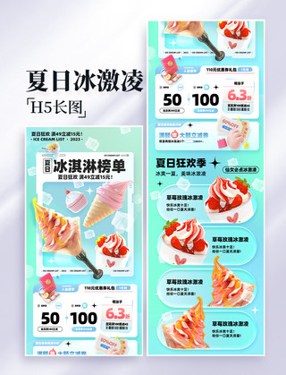 冰激凌夏季海报模板_美食餐饮夏日狂欢冰激凌营销长图设计