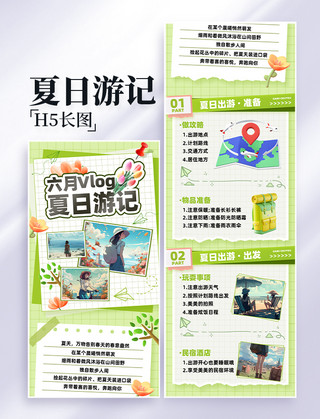 关西旅游海报模板_夏日游玩出游旅行旅游营销长图设计