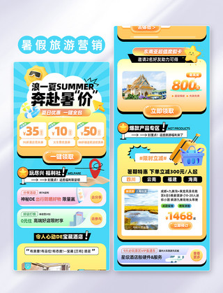 小学生暑假生活海报模板_蓝色创意潮流风夏天夏季旅游H5营销长图