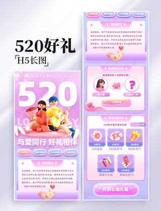 情人节情人节活动海报模板_情人节520好礼活动电商促销营销长图设计