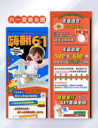 橙色中国风数字2海报模板_橙色复古风儿童节借势营销H5活动长图