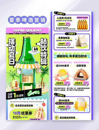 嗨嗨嗨嗨海报模板_绿色夏天夏季啤酒营销H5活动长图