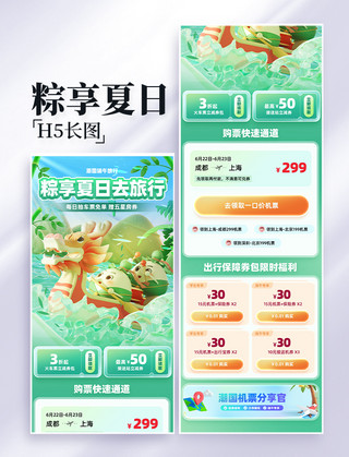 粽端午节海报模板_端午节粽享夏日出行营销长图H5设计