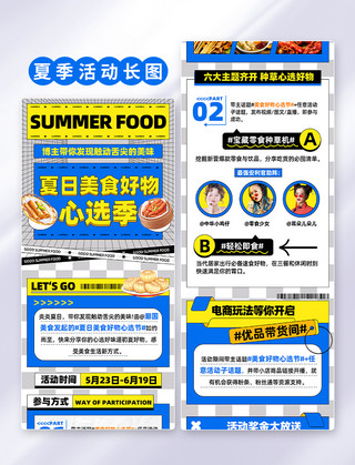 蓝色扁平图海报模板_蓝色扁平风夏天夏季美食打卡分享活动长图
