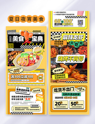 龙虾花边海报模板_橙色餐饮美食夏季夏天美食夜宵小龙虾营销长图