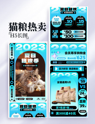 猫粮插图海报模板_猫粮售卖电商促销夏日热卖狂欢营销长图设计
