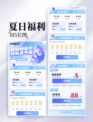 夏日领福利会员VIP电商促销营销长图设计