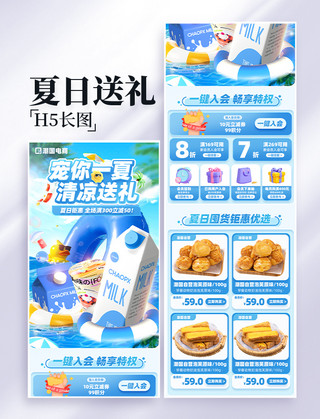 废弃食物海报模板_夏天夏季餐饮美食电商促销营销长图设计
