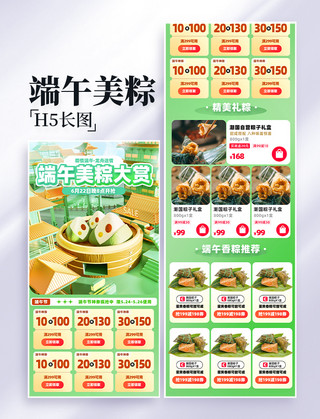 近期热卖海报模板_端午粽子热卖电商促销传统节日营销长图设计