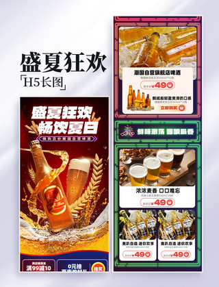 流动的的啤酒海报模板_盛夏狂欢啤酒热卖电商促销活动页营销长图设计