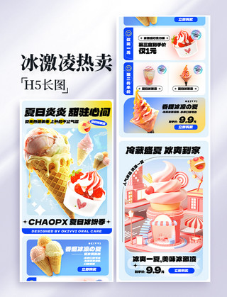 冰激凌图标海报模板_冰激凌热卖电商促销美食餐饮营销长图活动页设计