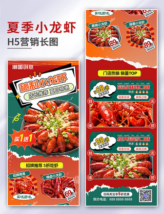 澳龙海鲜龙虾海报模板_小龙虾促销活动夏季夜宵撕纸风长图