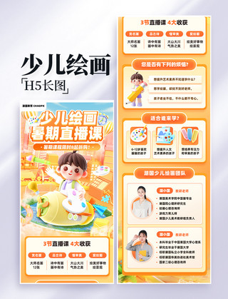 班报名海报模板_教育培训儿童绘画暑期夏日报名营销长图