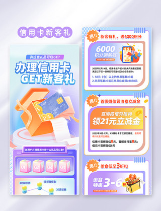 客海报模板_紫色商务风信用卡新客福利营销长图