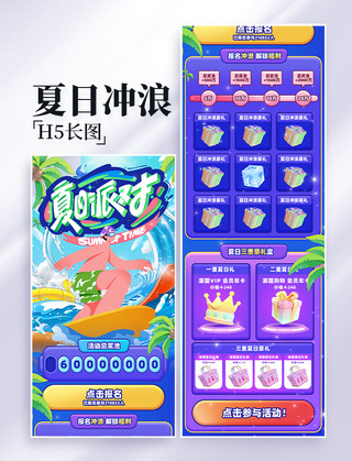 夏天游玩手绘海报模板_创意手绘夏日冲浪活动H5营销长图活动页