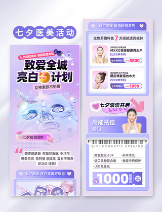 国庆借势海报模板_紫色创意3D七夕美容护肤营销海报