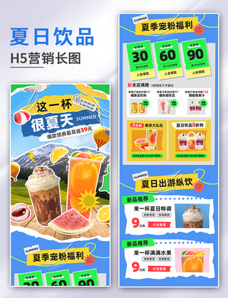 夏日饮品促销海报模板_夏日饮品奶茶促销活动撕纸拼贴风长图设计