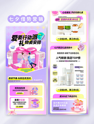 七夕公众号用图海报模板_紫色创意3D立体风七夕节借势营销活动