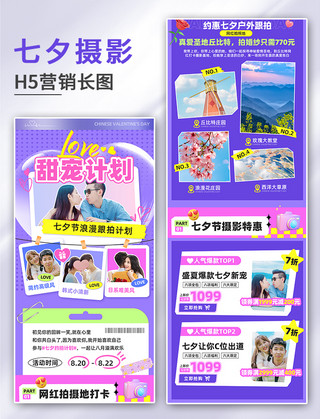 情侣一周年海报模板_七夕节摄影跟拍计划促销活动潮流长图设计