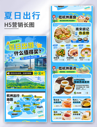 四季茶饮海报模板_夏季出行城市吃喝玩乐促销宣传长图设计