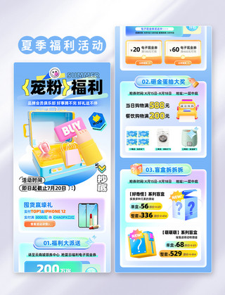 国庆中秋立体字海报模板_蓝色创意3D立体风夏季促销宠粉活动长图