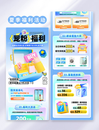 蓝色创意3D立体风夏季促销宠粉活动长图